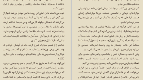 دانلود پی دی اف کتاب چرا تابه‌حال کسی اینها را به من نگفته بود جولی اسمیت PDF