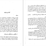 دانلود پی دی اف کتاب دکتر محمد مصدق؛ آسیب‌شناسی یک شکست علی میرفطروس PDF