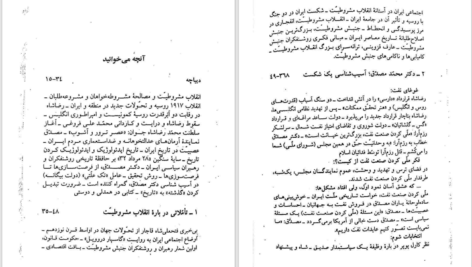 دانلود پی دی اف کتاب دکتر محمد مصدق؛ آسیب‌شناسی یک شکست علی میرفطروس PDF