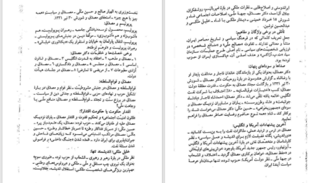 دانلود پی دی اف کتاب دکتر محمد مصدق؛ آسیب‌شناسی یک شکست علی میرفطروس PDF