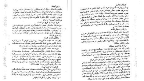 دانلود پی دی اف کتاب دکتر محمد مصدق؛ آسیب‌شناسی یک شکست علی میرفطروس PDF