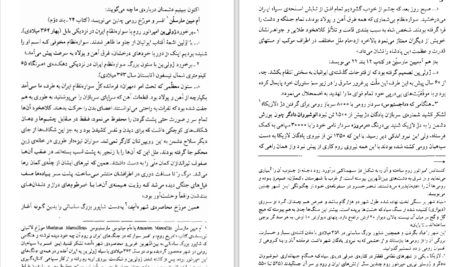 دانلود پی دی اف کتاب نادر؛ پسر شمشیر نورالله لارودی PDF