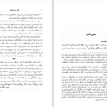 دانلود پی دی اف کتاب نادر؛ پسر شمشیر نورالله لارودی PDF