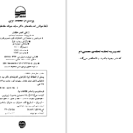 دانلود پی دی اف کتاب پرسش از انحطاط ایران؛ بازخوانی اندیشه های دکتر سید جواد طباطبایی علی اصغر حقدار PDF