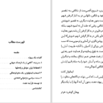 دانلود پی دی اف کتاب پرسش از انحطاط ایران؛ بازخوانی اندیشه های دکتر سید جواد طباطبایی علی اصغر حقدار PDF