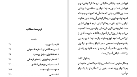 دانلود پی دی اف کتاب پرسش از انحطاط ایران؛ بازخوانی اندیشه های دکتر سید جواد طباطبایی علی اصغر حقدار PDF