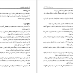 دانلود پی دی اف کتاب پرسش از انحطاط ایران؛ بازخوانی اندیشه های دکتر سید جواد طباطبایی علی اصغر حقدار PDF