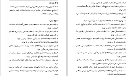 دانلود پی دی اف کتاب پرسش از انحطاط ایران؛ بازخوانی اندیشه های دکتر سید جواد طباطبایی علی اصغر حقدار PDF