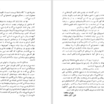 دانلود پی دی اف کتاب مزدک موریس شیماسکو PDF