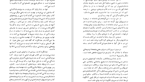 دانلود پی دی اف کتاب مزدک موریس شیماسکو PDF