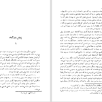 دانلود پی دی اف کتاب مزدک موریس شیماسکو PDF