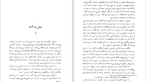 دانلود پی دی اف کتاب مزدک موریس شیماسکو PDF