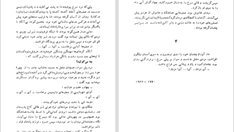 دانلود پی دی اف کتاب مزدک موریس شیماسکو PDF