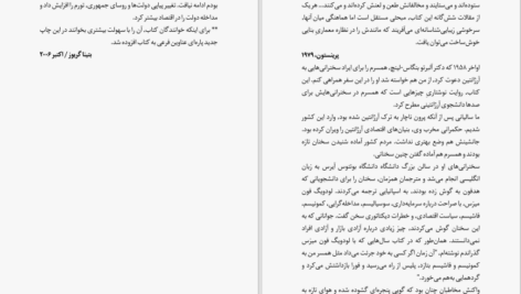 دانلود پی دی اف کتاب سیاست اقتصادی لودویگ فون میزس PDF
