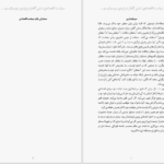 دانلود پی دی اف کتاب سیاست اقتصادی لودویگ فون میزس PDF