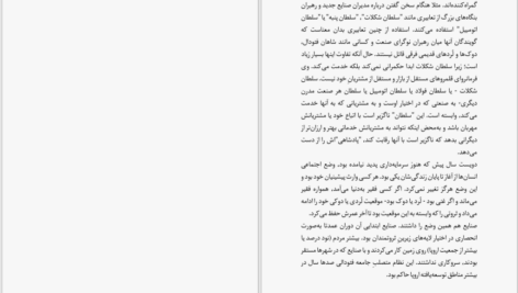 دانلود پی دی اف کتاب سیاست اقتصادی لودویگ فون میزس PDF