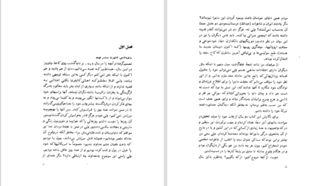 دانلود پی دی اف کتاب سقوط ۷۹ پل اردمن PDF
