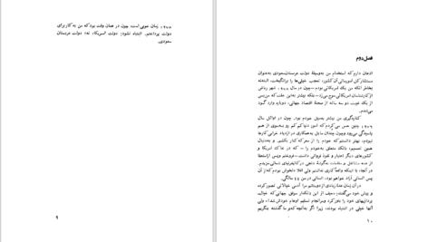 دانلود پی دی اف کتاب سقوط ۷۹ پل اردمن PDF