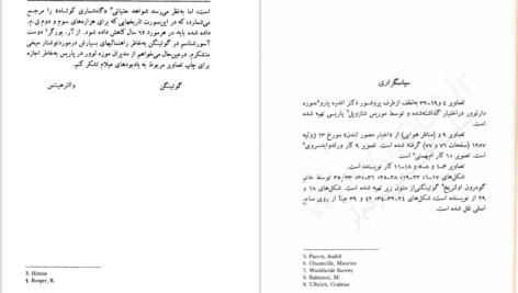 دانلود پی دی اف کتاب دنیای گمشده عیلام والتر هینتس PDF