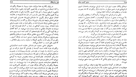 دانلود پی دی اف کتاب دنیای گمشده عیلام والتر هینتس PDF