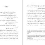 دانلود پی دی اف کتاب روایتی تاریخی از امپریالیسم اسلامی افرایم کارش PDF