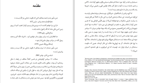 دانلود پی دی اف کتاب روایتی تاریخی از امپریالیسم اسلامی افرایم کارش PDF