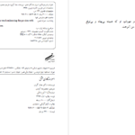 دانلود پی دی اف کتاب اسرار ماندگاری عشق دکتر جان گریPDF
