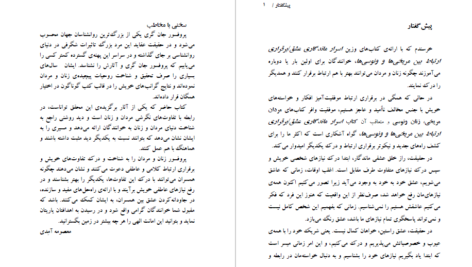 دانلود پی دی اف کتاب اسرار ماندگاری عشق دکتر جان گریPDF