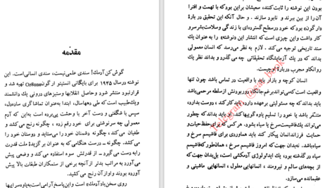 دانلود پی دی اف کتاب گوش کن انسان کوچک ویلهلم رایش PDF