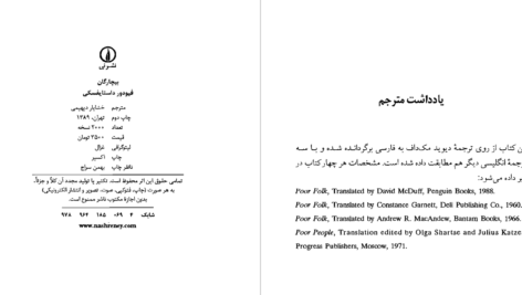 دانلود پی دی اف کتاب بیچارگان  فیودور داستایفسکیPDF