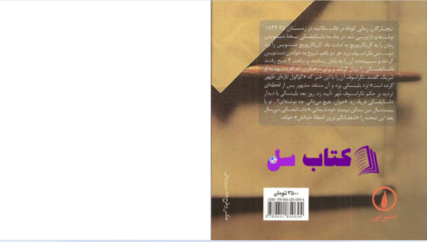 دانلود پی دی اف کتاب بیچارگان  فیودور داستایفسکیPDF