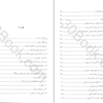 دانلود پی دی اف کتاب خسرو و شیرین ثروتیان بهروز PDF