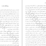دانلود پی دی اف کتاب خسرو و شیرین ثروتیان بهروز PDF