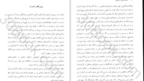دانلود پی دی اف کتاب خسرو و شیرین ثروتیان بهروز PDF