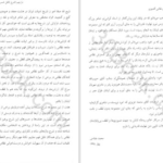 دانلود پی دی اف کتاب خسرو و شیرین ثروتیان بهروز PDF