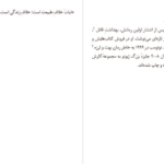 دانلود پی دی اف کتاب پدرکشی املی نوتومبPDF