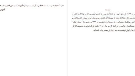 دانلود پی دی اف کتاب پدرکشی املی نوتومبPDF
