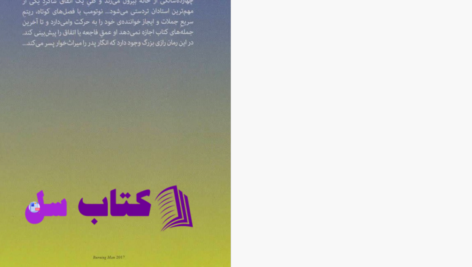 دانلود پی دی اف کتاب پدرکشی املی نوتومبPDF