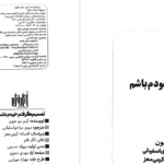 دانلود پی دی اف کتاب تصمیم گرفتم خودم باشم  کیم سوهیونPDF