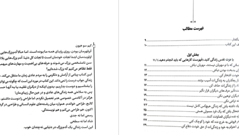 دانلود پی دی اف کتاب تصمیم گرفتم خودم باشم  کیم سوهیونPDF
