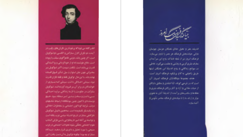 دانلود پی دی اف کتاب توکویل لری سیدنتاپPDF