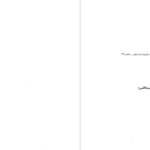 دانلود پی دی اف کتاب توکویل لری سیدنتاپPDF