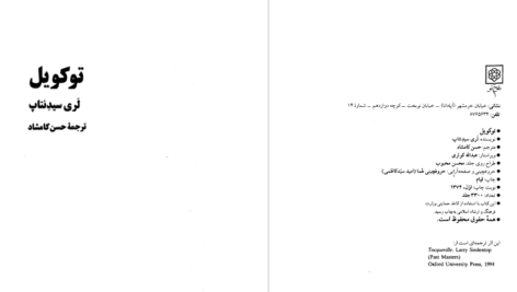 دانلود پی دی اف کتاب توکویل لری سیدنتاپPDF