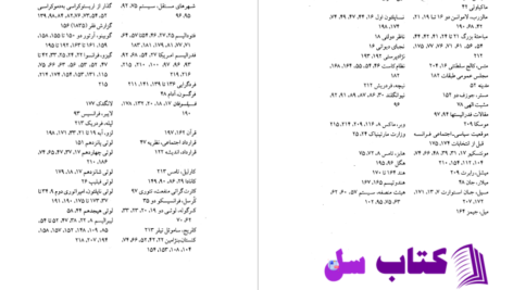 دانلود پی دی اف کتاب توکویل لری سیدنتاپPDF