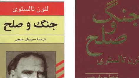 دانلود پی دی اف کتاب جنگ و صلح لئو تولستوی جلد دوم PDF