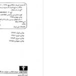 دانلود پی دی اف کتاب جنگ و صلح لئو تولستوی جلد دوم PDF