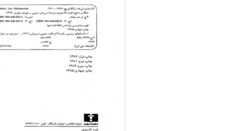 دانلود پی دی اف کتاب جنگ و صلح لئو تولستوی جلد دوم PDF