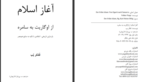 دانلود پی دی اف کتاب آغاز اسلام از اوگاریت به سامره پرتوی بر ناروشنی های آغاز اسلام  فلکر پُپ PDF