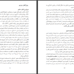 دانلود پی دی اف کتاب آغاز اسلام از اوگاریت به سامره پرتوی بر ناروشنی های آغاز اسلام  فلکر پُپ PDF