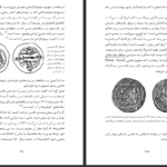 دانلود پی دی اف کتاب آغاز اسلام از اوگاریت به سامره پرتوی بر ناروشنی های آغاز اسلام  فلکر پُپ PDF